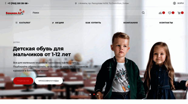 bashmak.kz