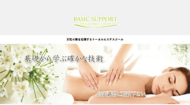 basic-support.jp