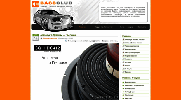 bassclub.ru