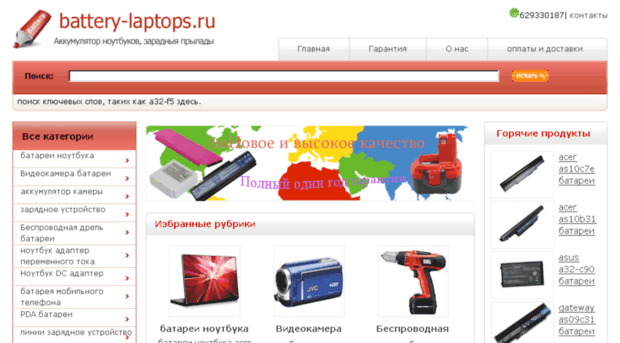 battery-laptops.ru