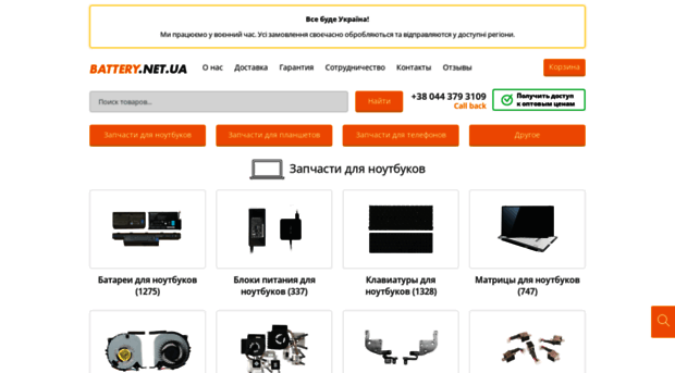 battery.net.ua