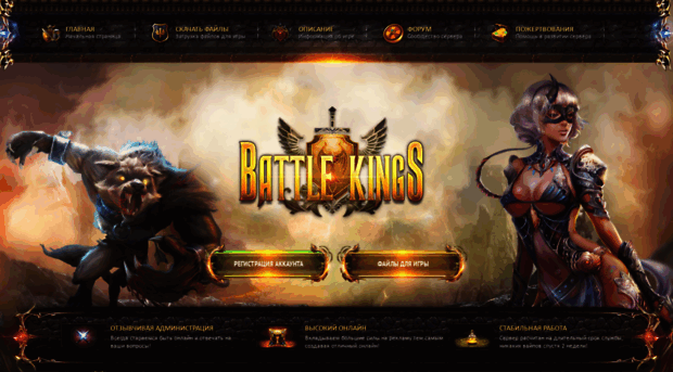 battle-kings.ru