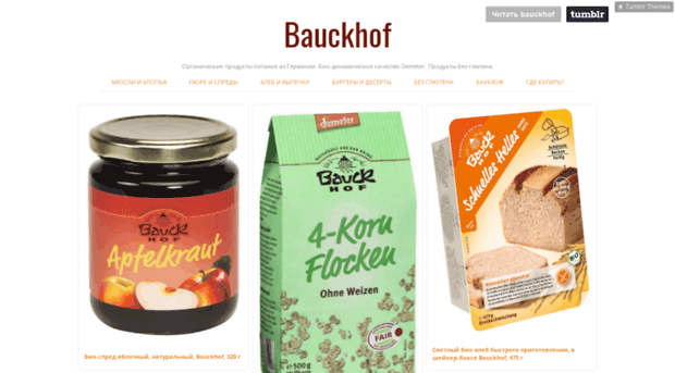 bauckhof.com.ua