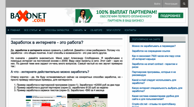 baxonet.com