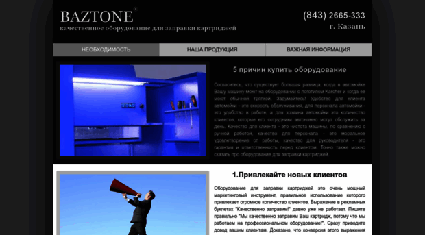baztone.ru