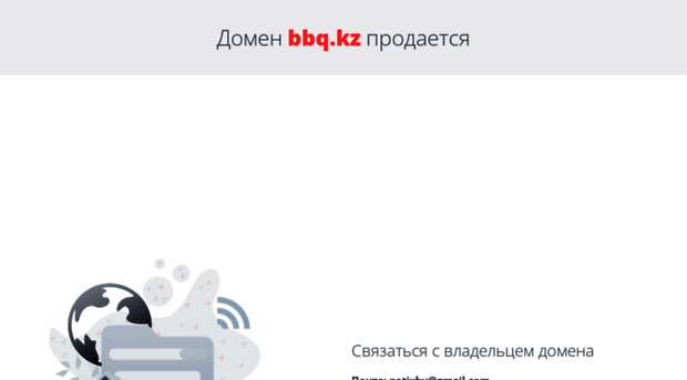 bbq.kz