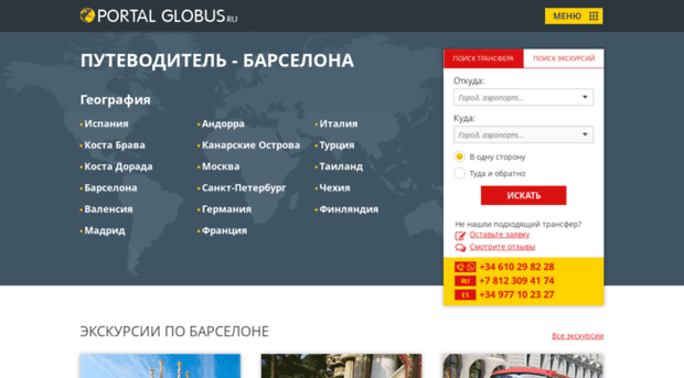 bcn.portalglobus.ru