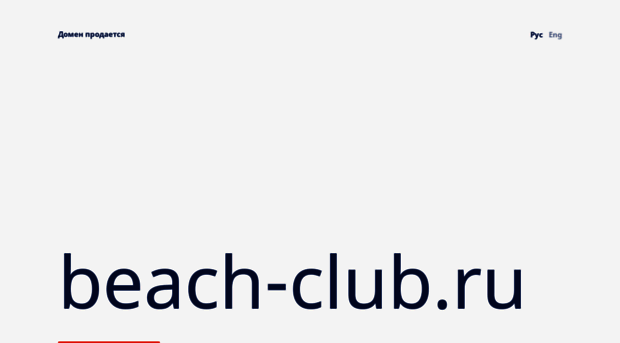 beach-club.ru