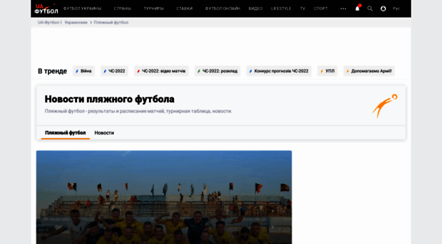 beachsoccer.ua-football.com