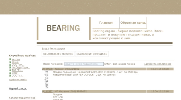 bearing.org.ua