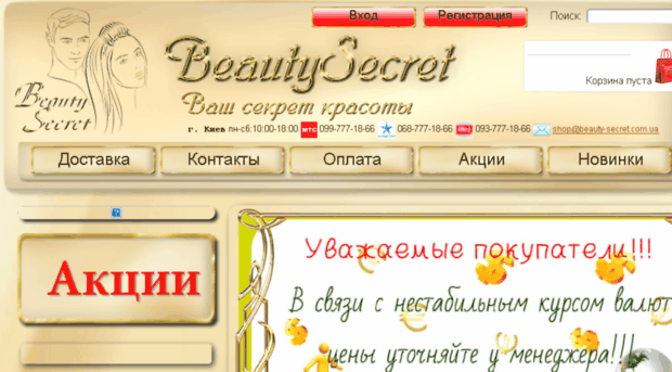 beauty-secret.com.ua
