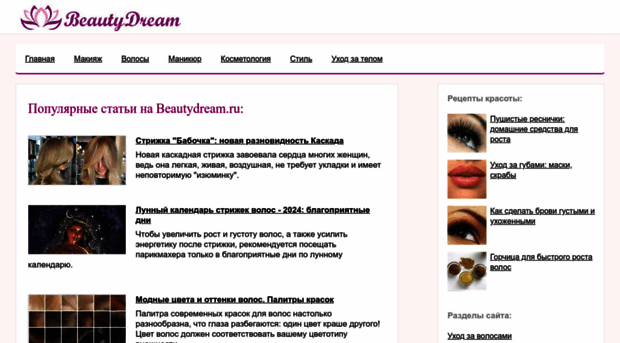 beautydream.ru