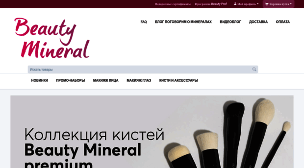 beautymineral.ru