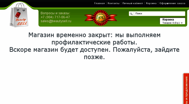 beautysell.ru