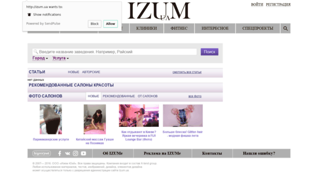 beautyshops.izum.ua