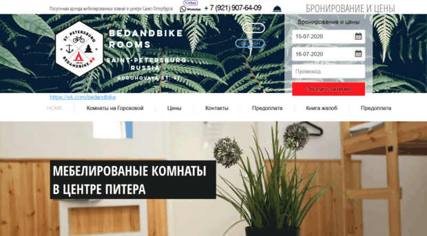 bedandbike.ru