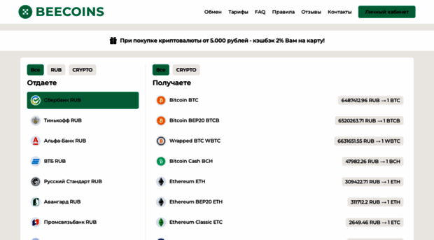 beecoins.ru