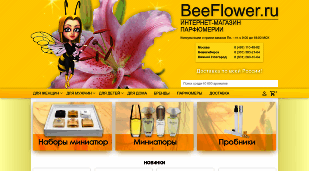 beeflower.ru