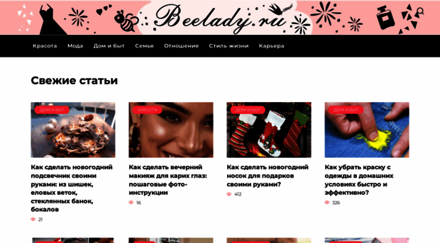 beelady.ru