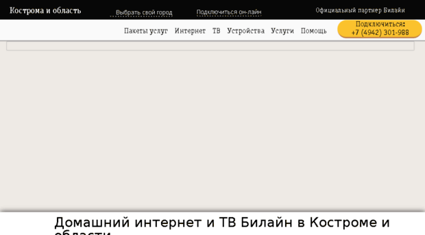 beeline-kostroma.ru