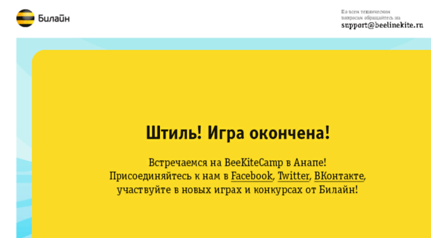 beelinekite.ru