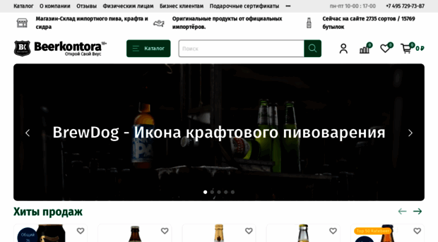 beerkontora.ru