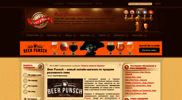beerplace.com.ua