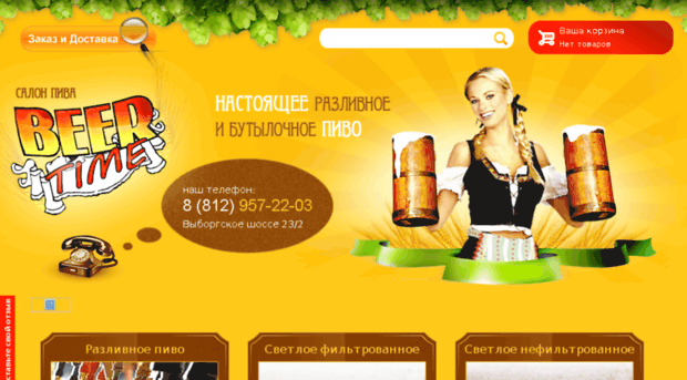 beertime.su