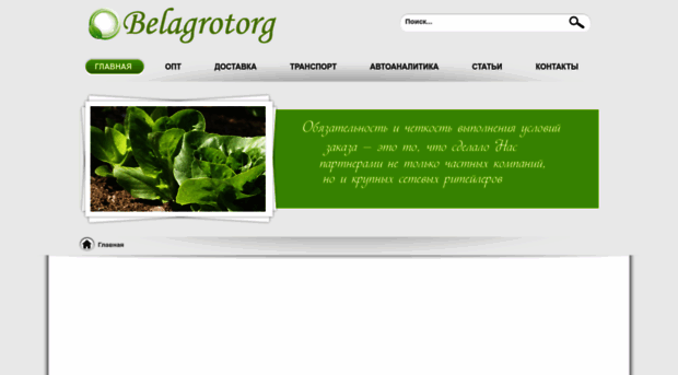 belagrotorg.ru