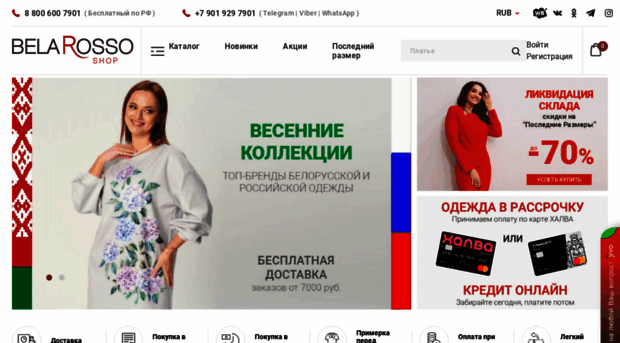belarosso-shop.ru