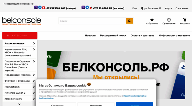 belconsole.by