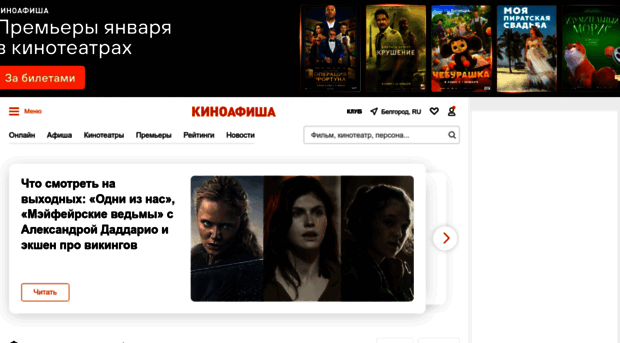 belgorod.kinoafisha.info