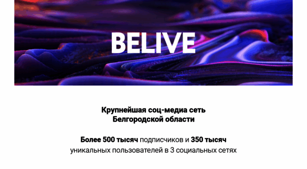 belive.ru