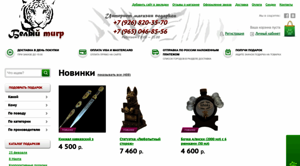 beliytigr.ru