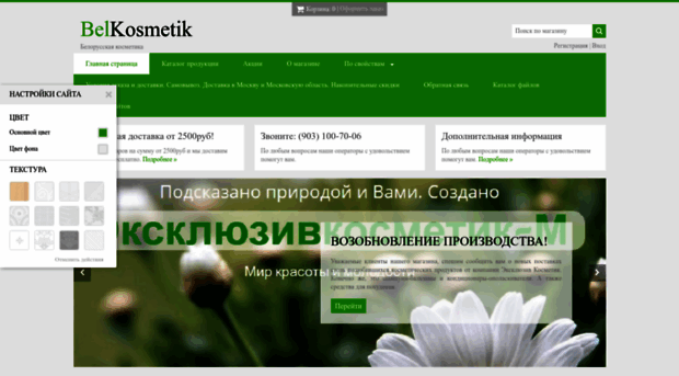 belkosmetik.com