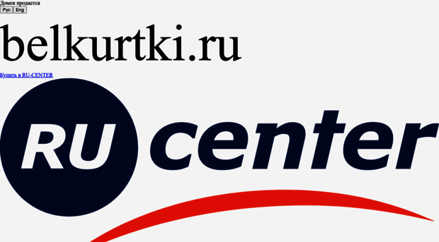 belkurtki.ru