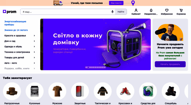 Пром Ua Интернет Магазин Украина