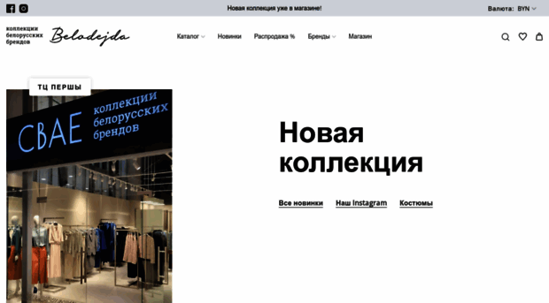 belodejda.by
