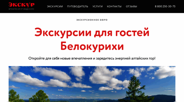 belokuriha-online.ru