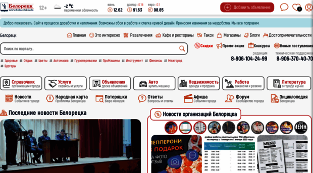 beloretsk.org
