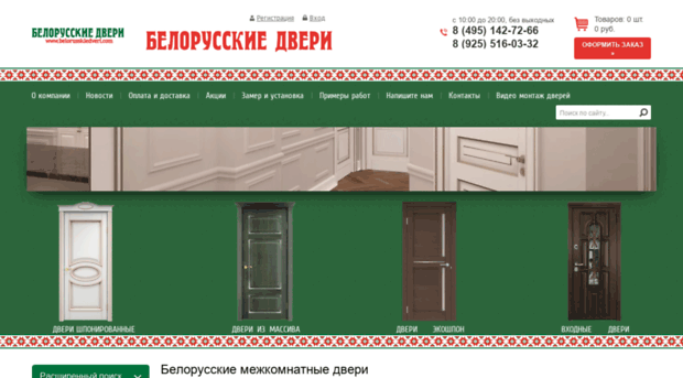 belorusskiedveri.com
