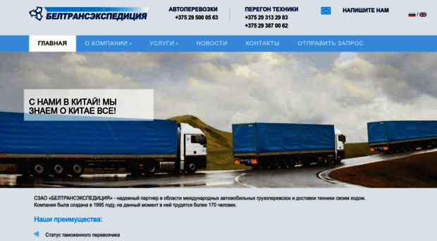 beltrans.by