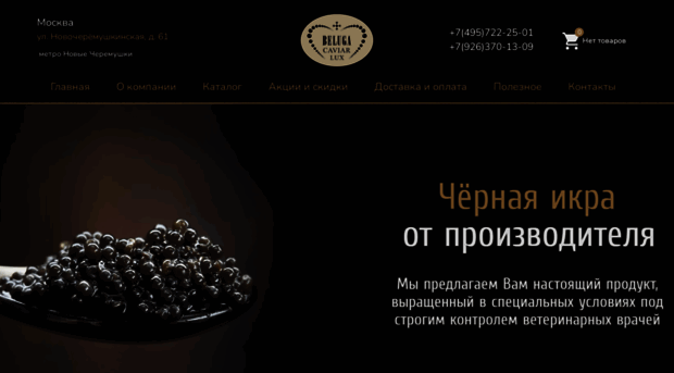 beluga-caviar.ru