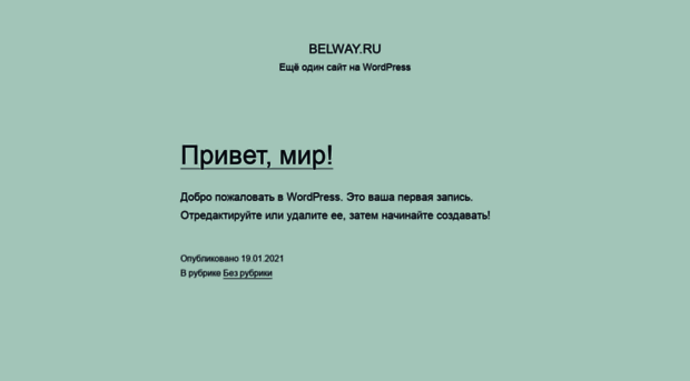 belway.ru
