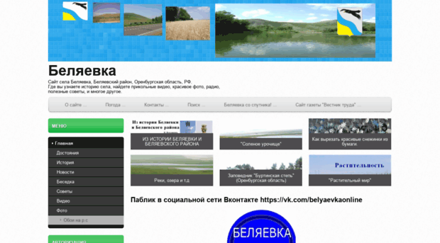 belyaevka.j2.ru