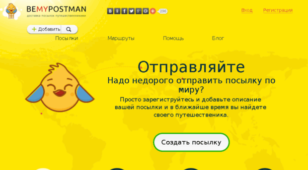 bemypostman.com