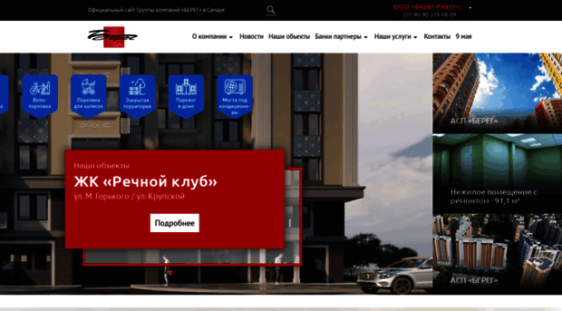 bereg-as.ru