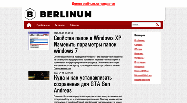 berlinum.ru