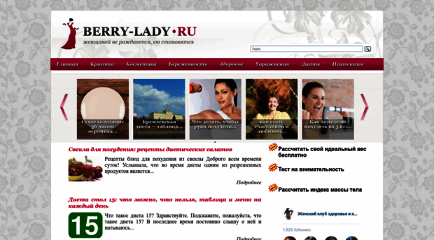 berry-lady.ru