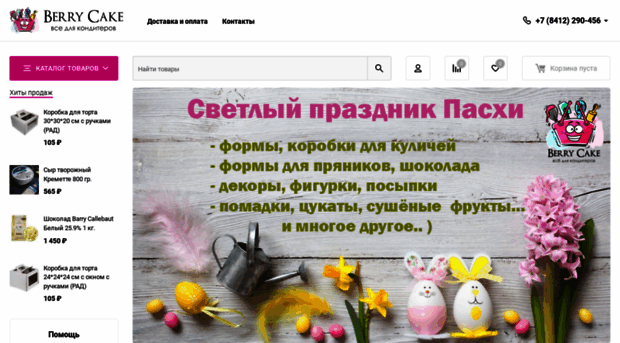 berrycake.ru